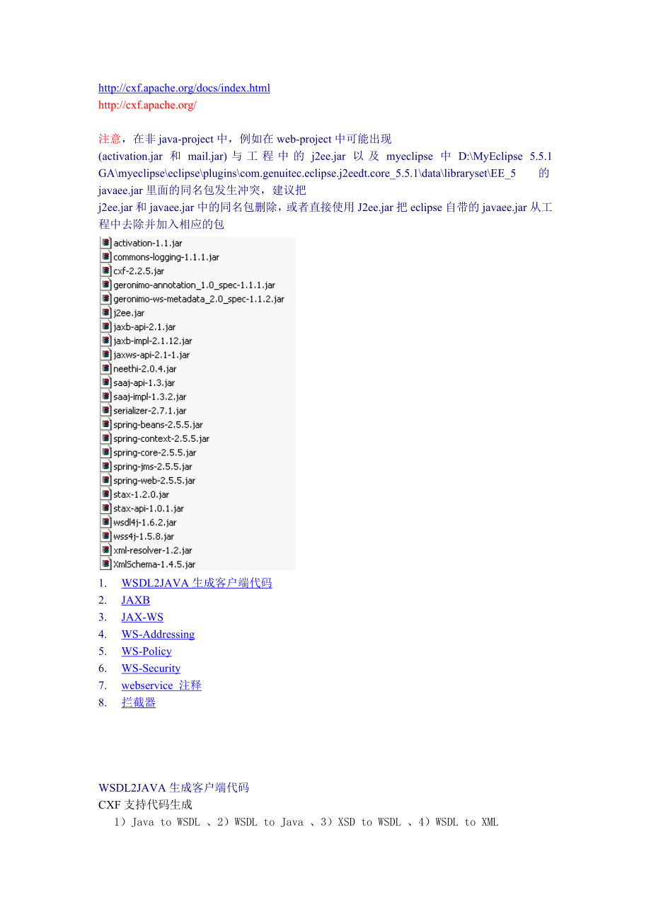CXF WEB service 框架学习笔记.doc_第1页