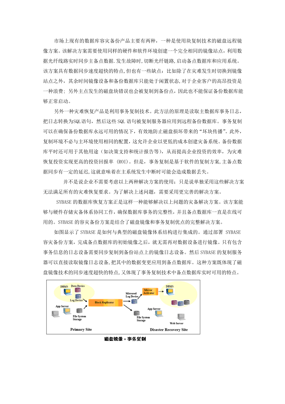 Sybase容灾备份 Nonstop IQ解决方案介绍.doc_第2页