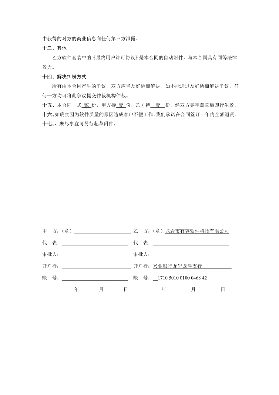 金蝶KIS迷你版标准版使用许可合同模板.doc_第3页