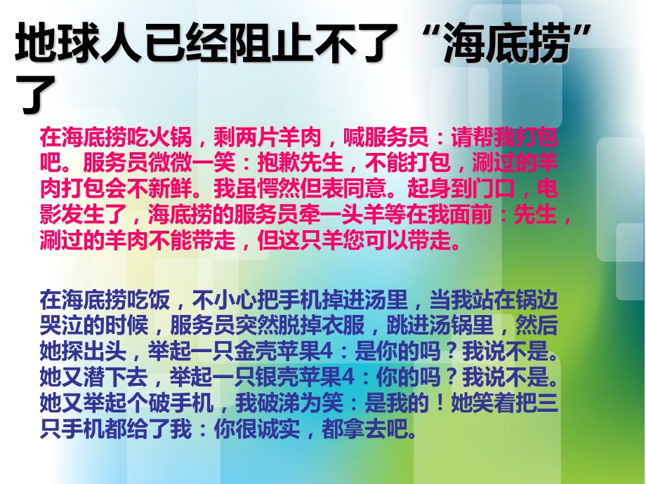 海底捞市场营销分析.ppt_第1页