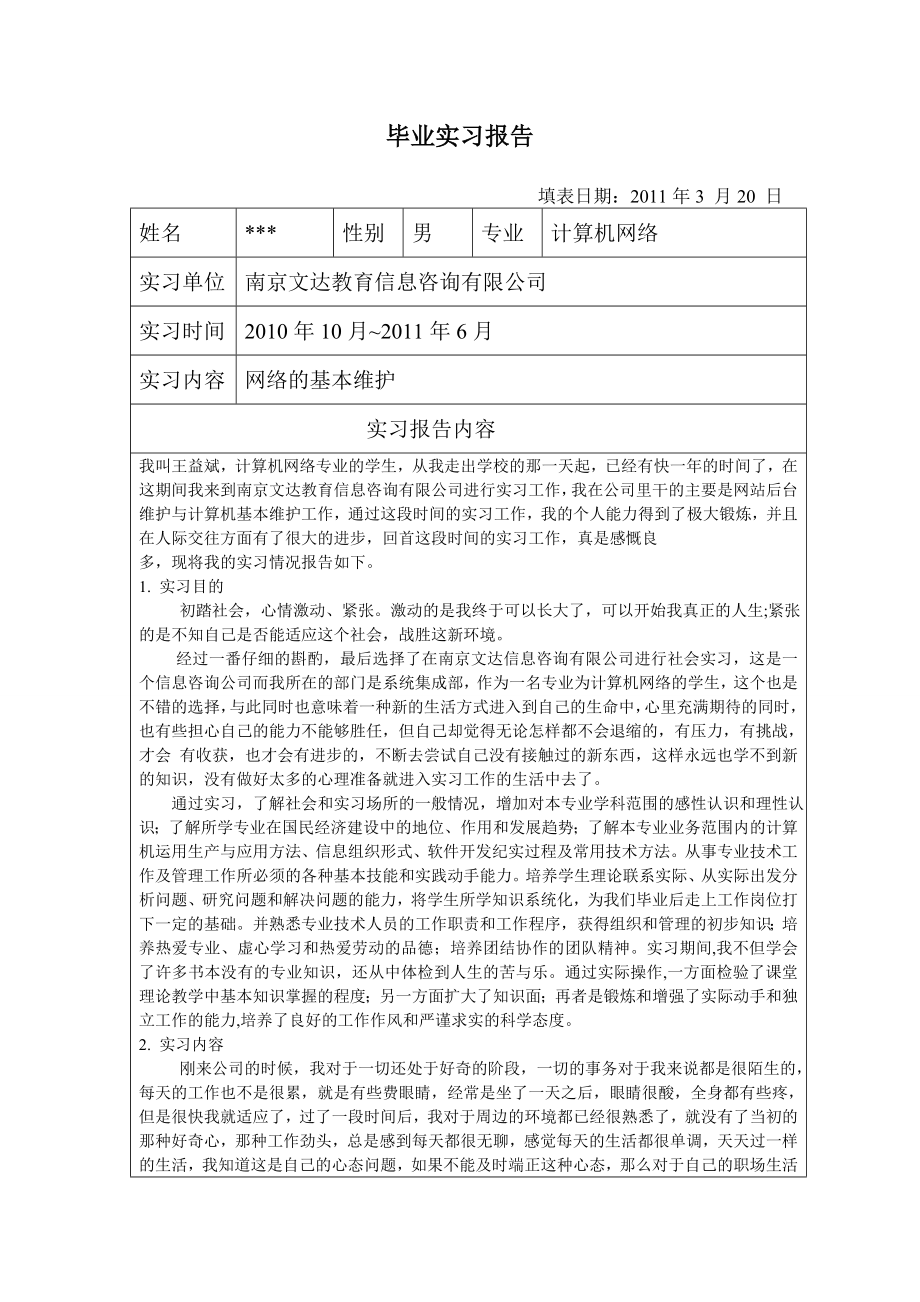 计算机网络实习报告.doc_第2页