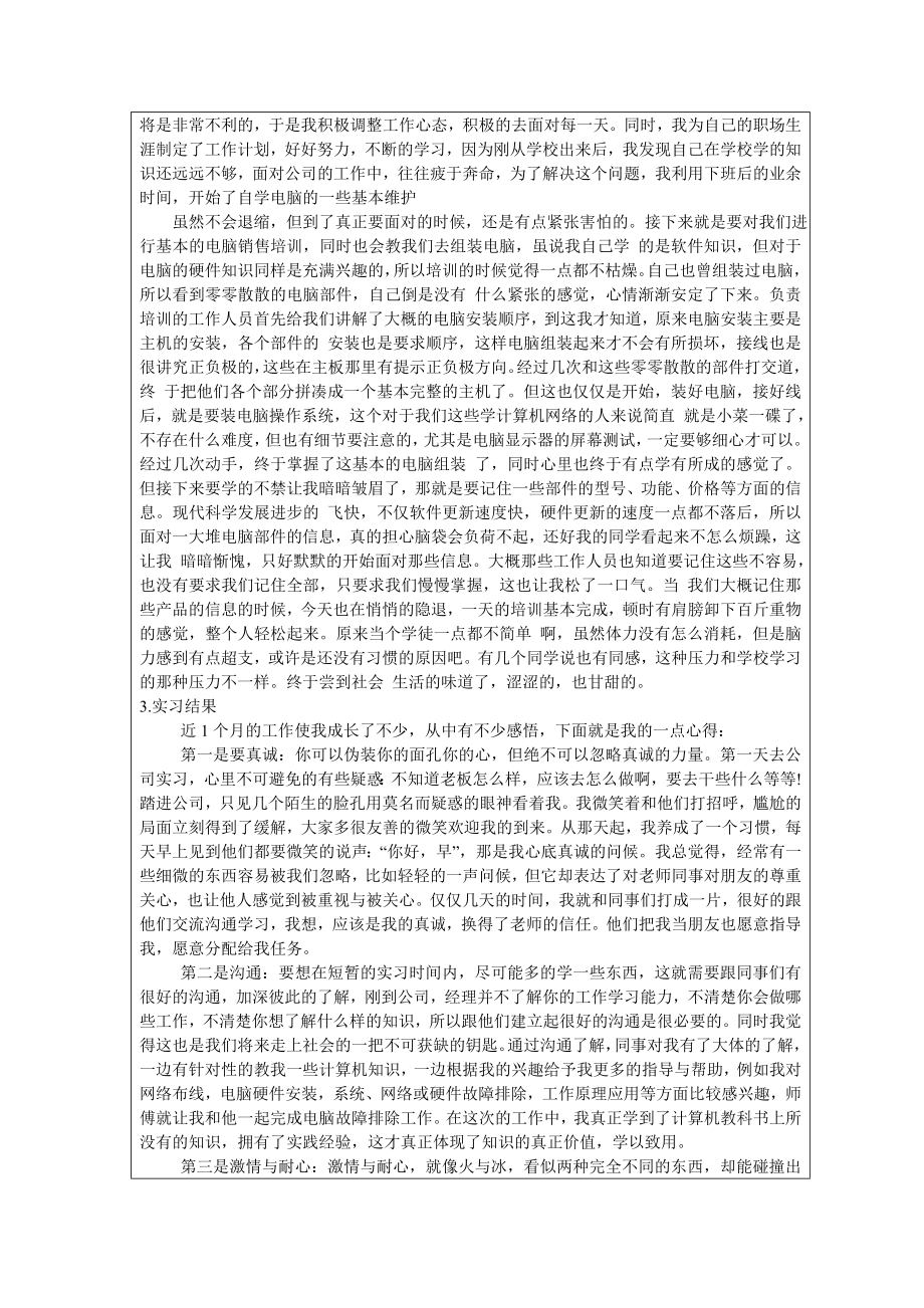 计算机网络实习报告.doc_第3页