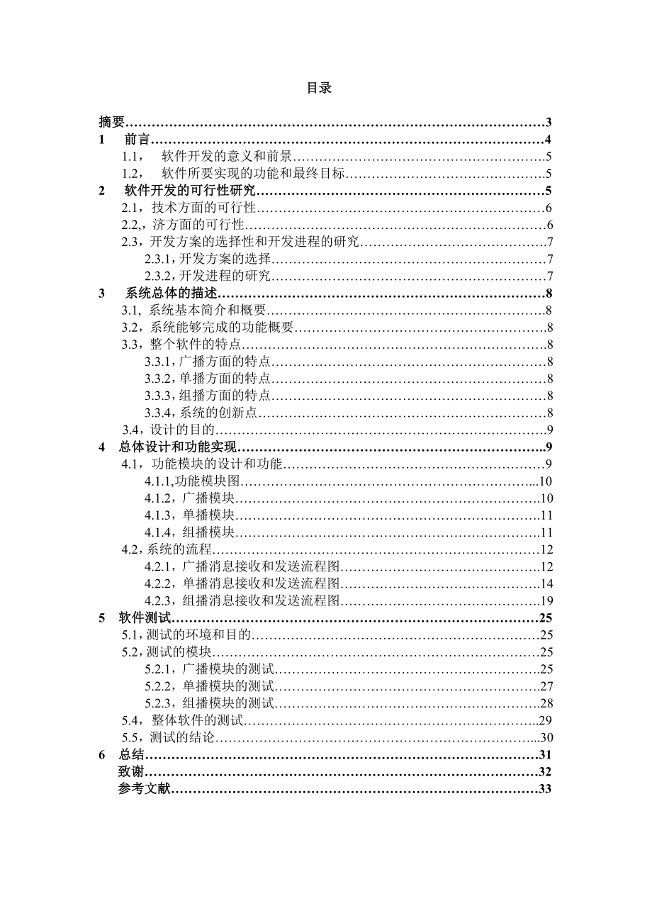 毕业设计（论文）基于QT的UDP广播报文程序.doc_第2页