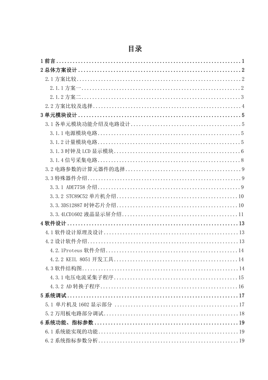 智能化测控应用系统课程设计报告基于单片机的分时计费智能电表设计报告.doc_第1页