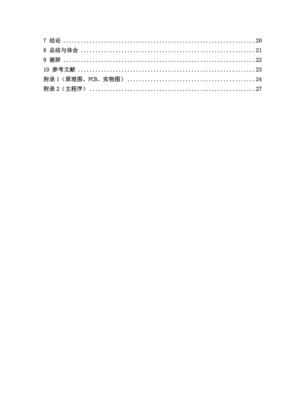 智能化测控应用系统课程设计报告基于单片机的分时计费智能电表设计报告.doc_第2页