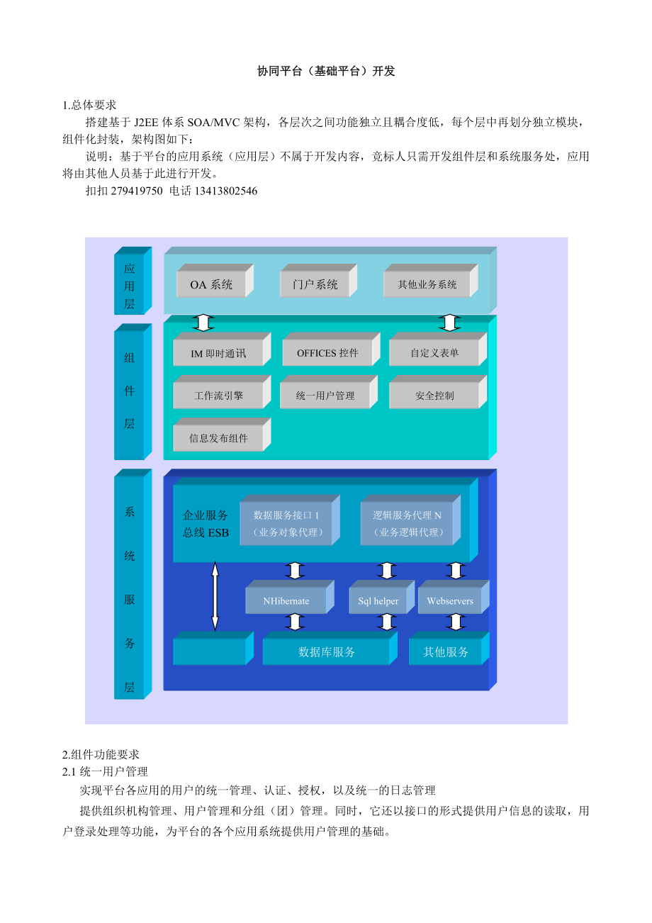 基础平台开发需求.doc_第1页