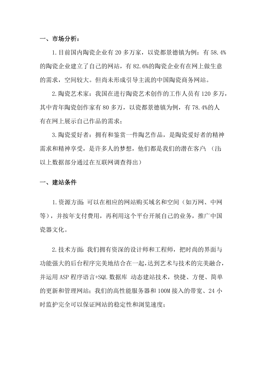 陶瓷网站策划书.doc_第3页