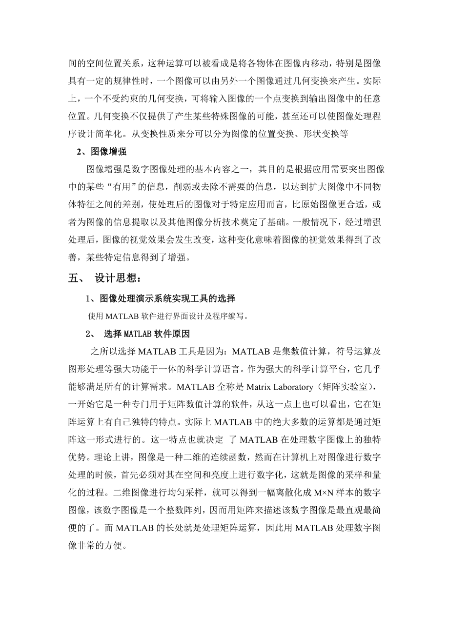 数字图像处理演示系统(课程设计).doc_第3页