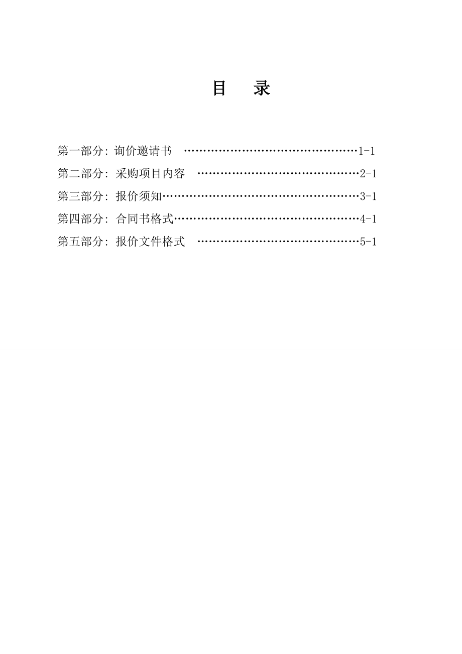 网上阅卷系统及高速扫描仪采购询价文件.doc_第2页