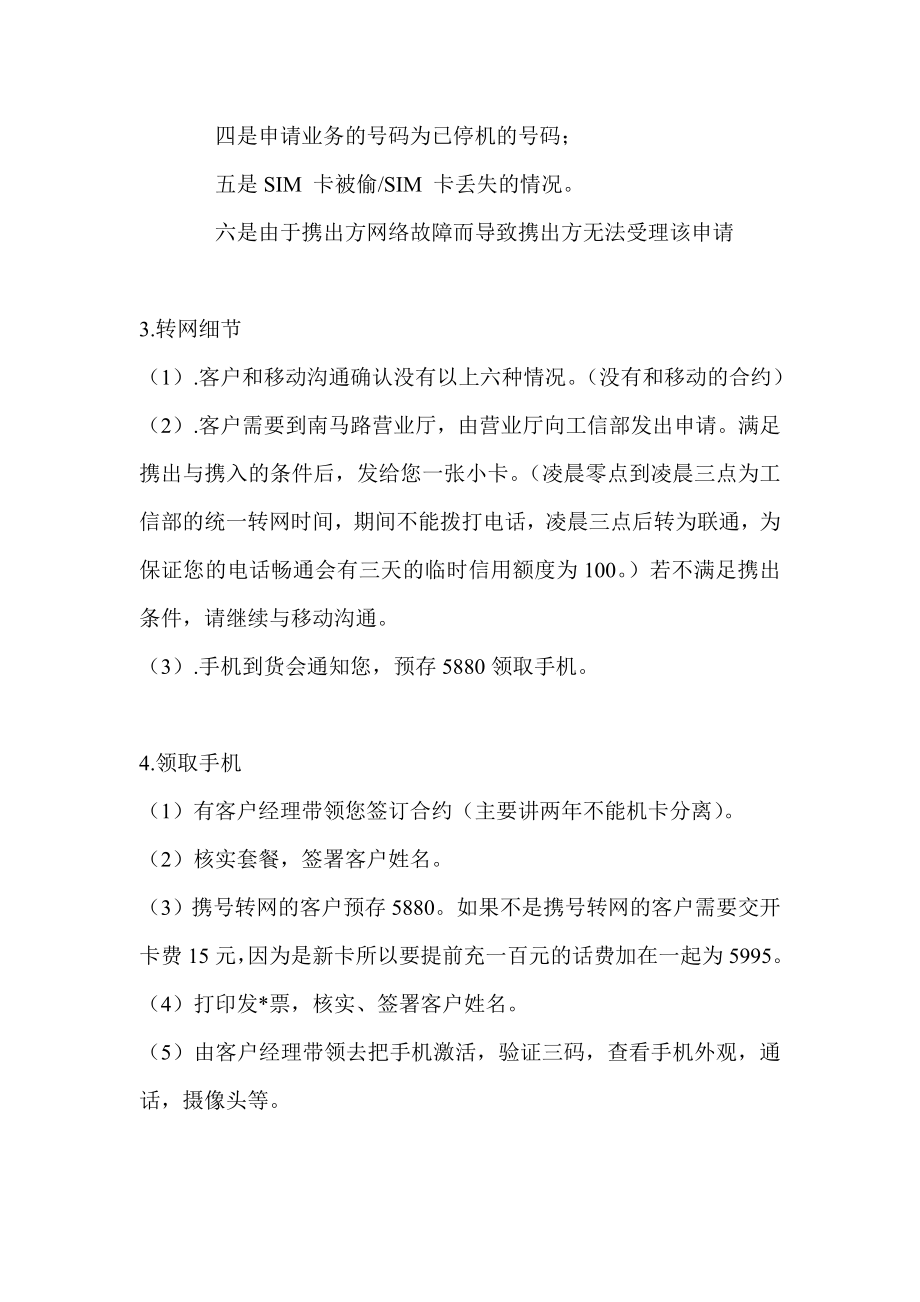 预存话费赠iphone4手机 预约及携号转网等相关问题解答.doc_第2页