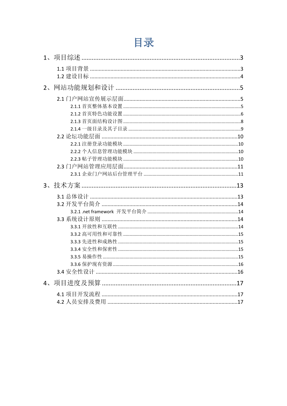 自驾游网站建设方案.doc_第2页