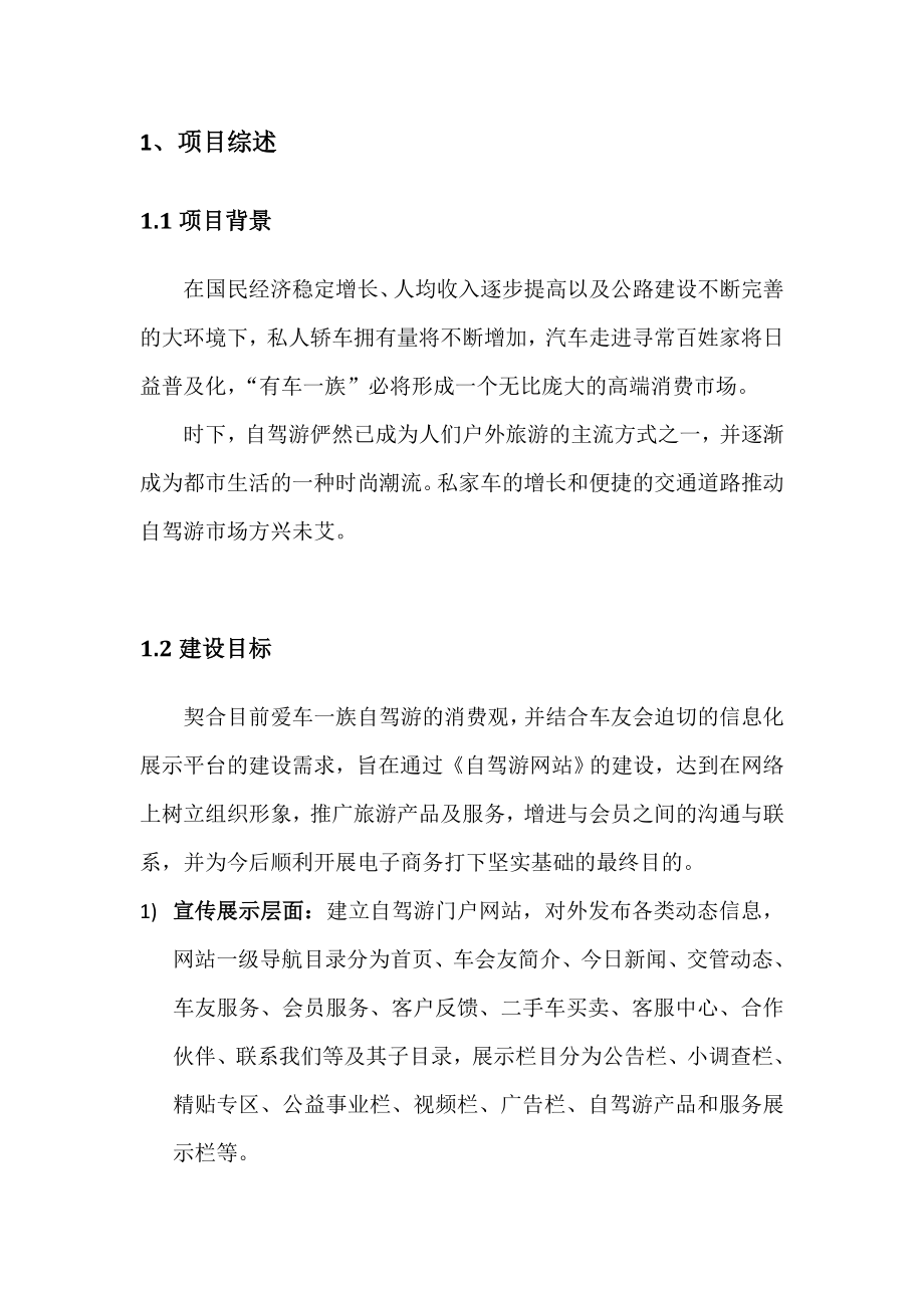 自驾游网站建设方案.doc_第3页