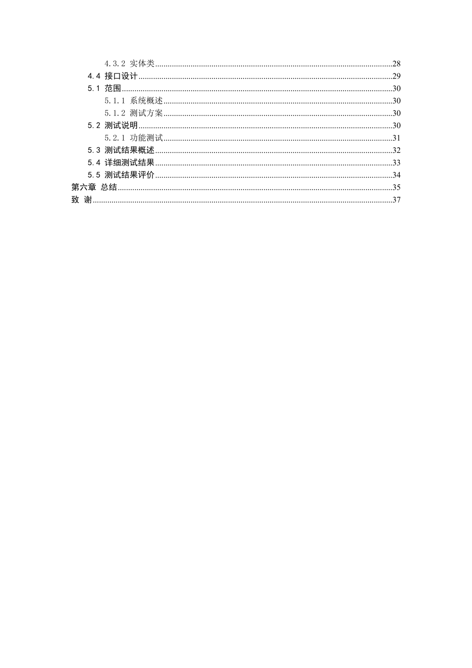 基于android系统的个人记账系统设计.doc_第2页