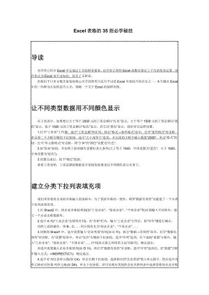 Excel表格的35招必学秘技.doc