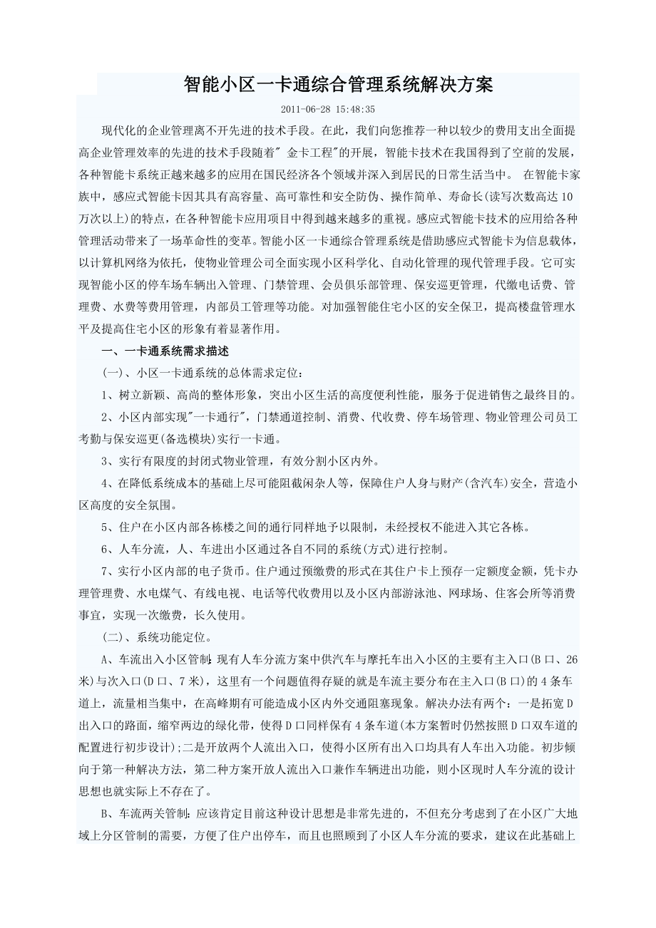 解决方案智能小区一卡通综合管理系统.doc_第1页