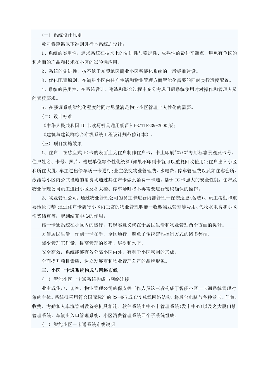 解决方案智能小区一卡通综合管理系统.doc_第3页