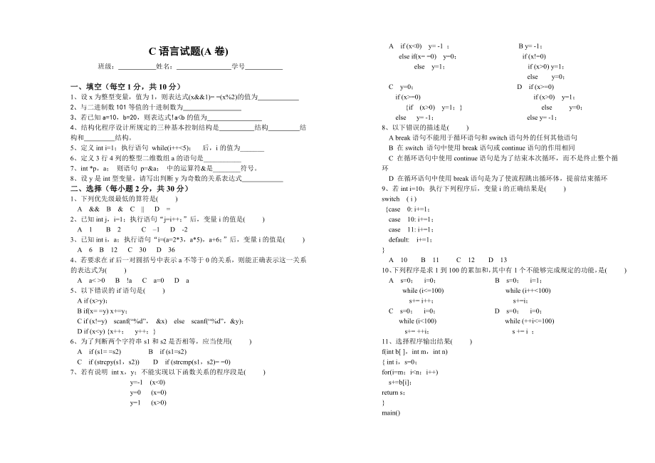 C语言试题(A卷).doc_第1页