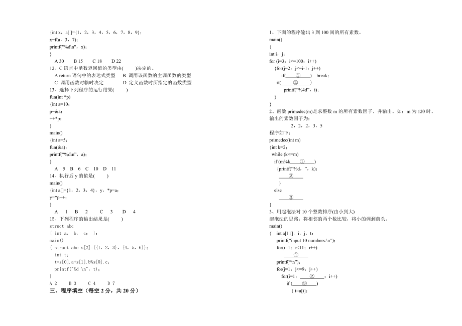 C语言试题(A卷).doc_第2页