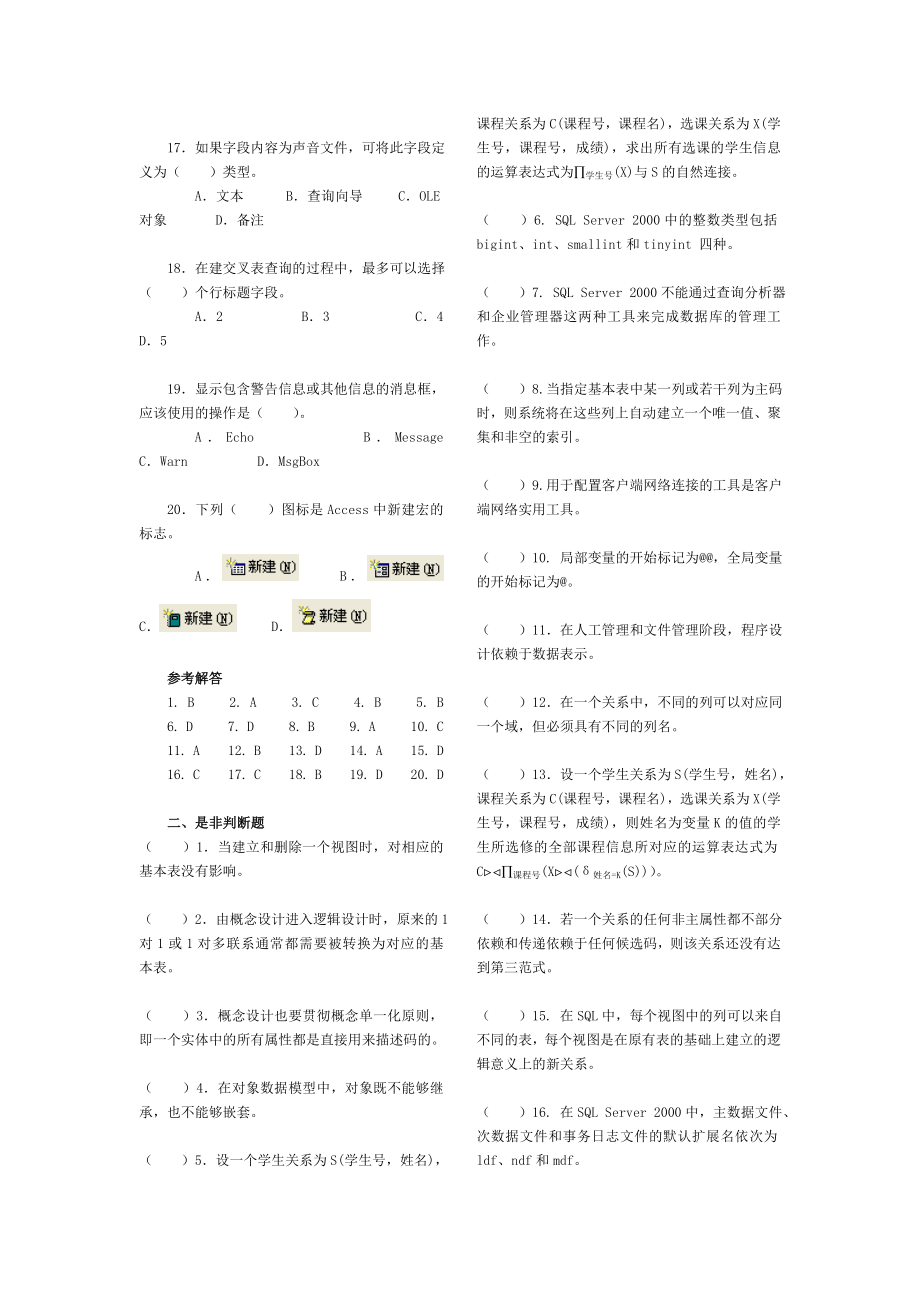 电大《数据库基础与应用》课程期末综合练习.doc_第2页