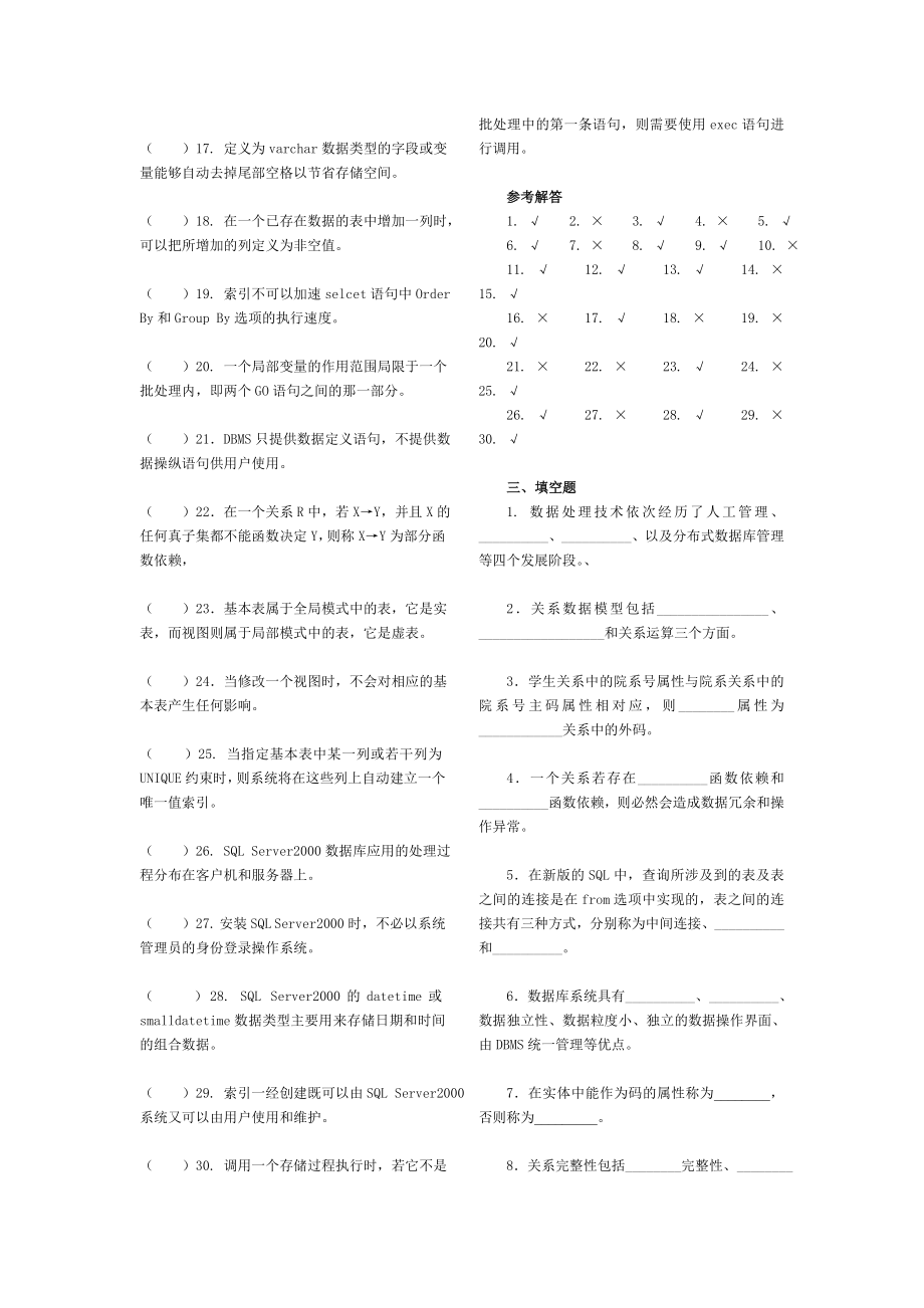 电大《数据库基础与应用》课程期末综合练习.doc_第3页