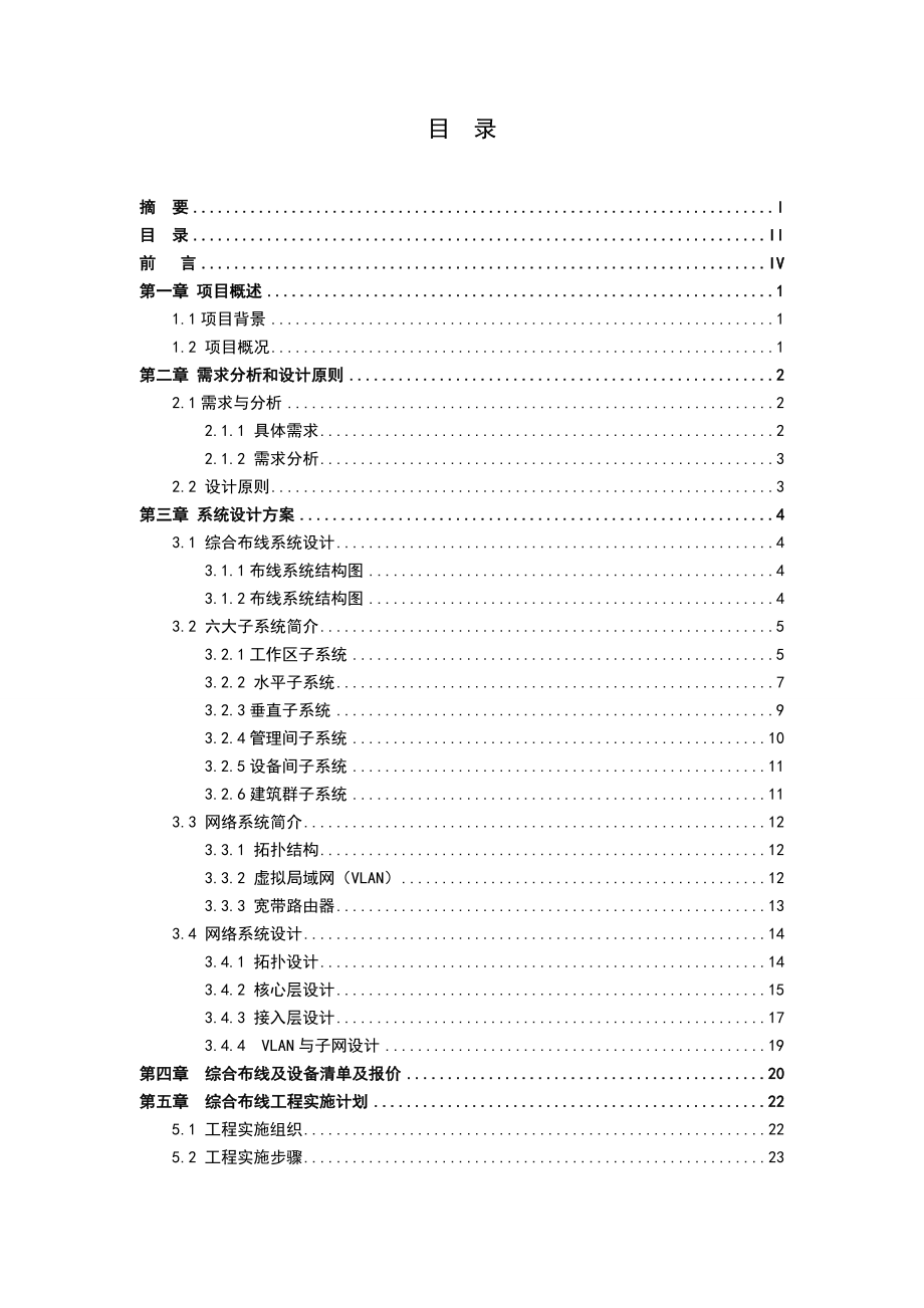 局域网组建与维护毕业论文.doc_第3页