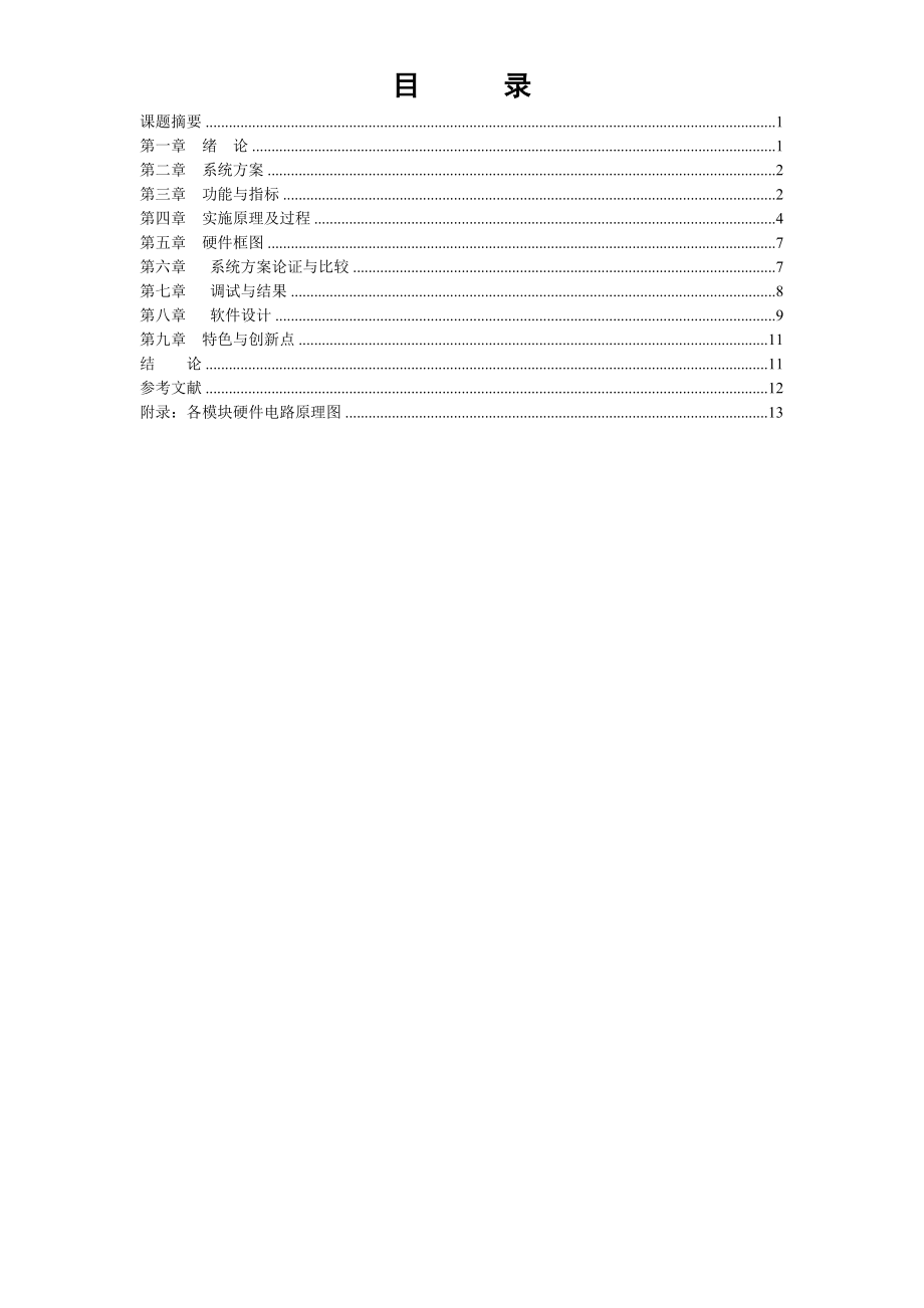 “赛佰特杯”全国大学生物联网应用设计竞赛设计报告——基于物联网技术的仓库管理自动化系统.doc_第2页