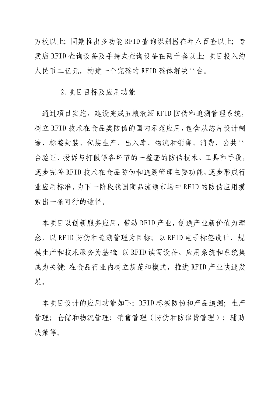 物联网——五粮液酒防伪中RFID技术的应用.doc_第2页