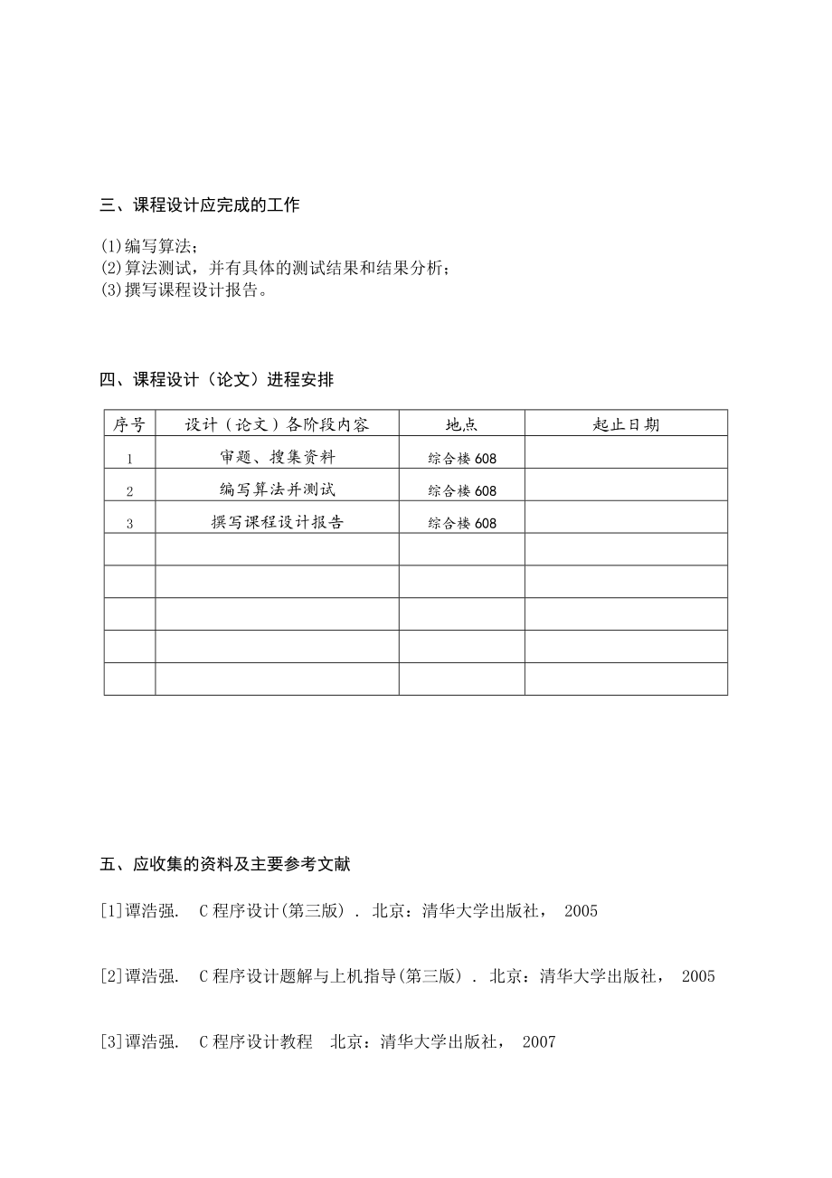 c语言课程设计学生成绩管理系统4.doc_第2页