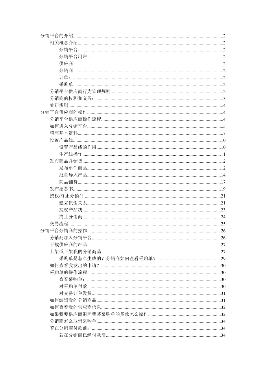 淘宝分销平台教程.doc_第1页