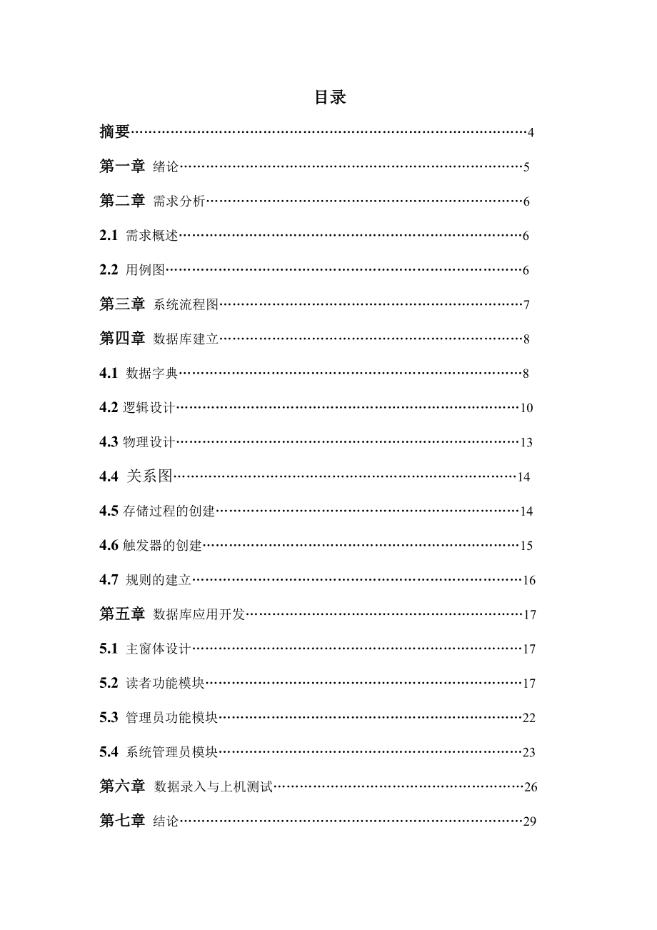 数据库课程设计图书馆管理系统.doc_第2页