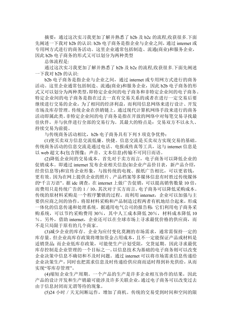 电子商务类实习报告.doc_第1页