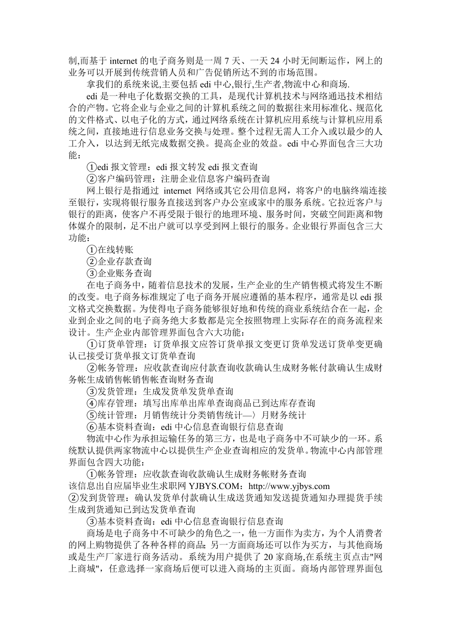 电子商务类实习报告.doc_第2页