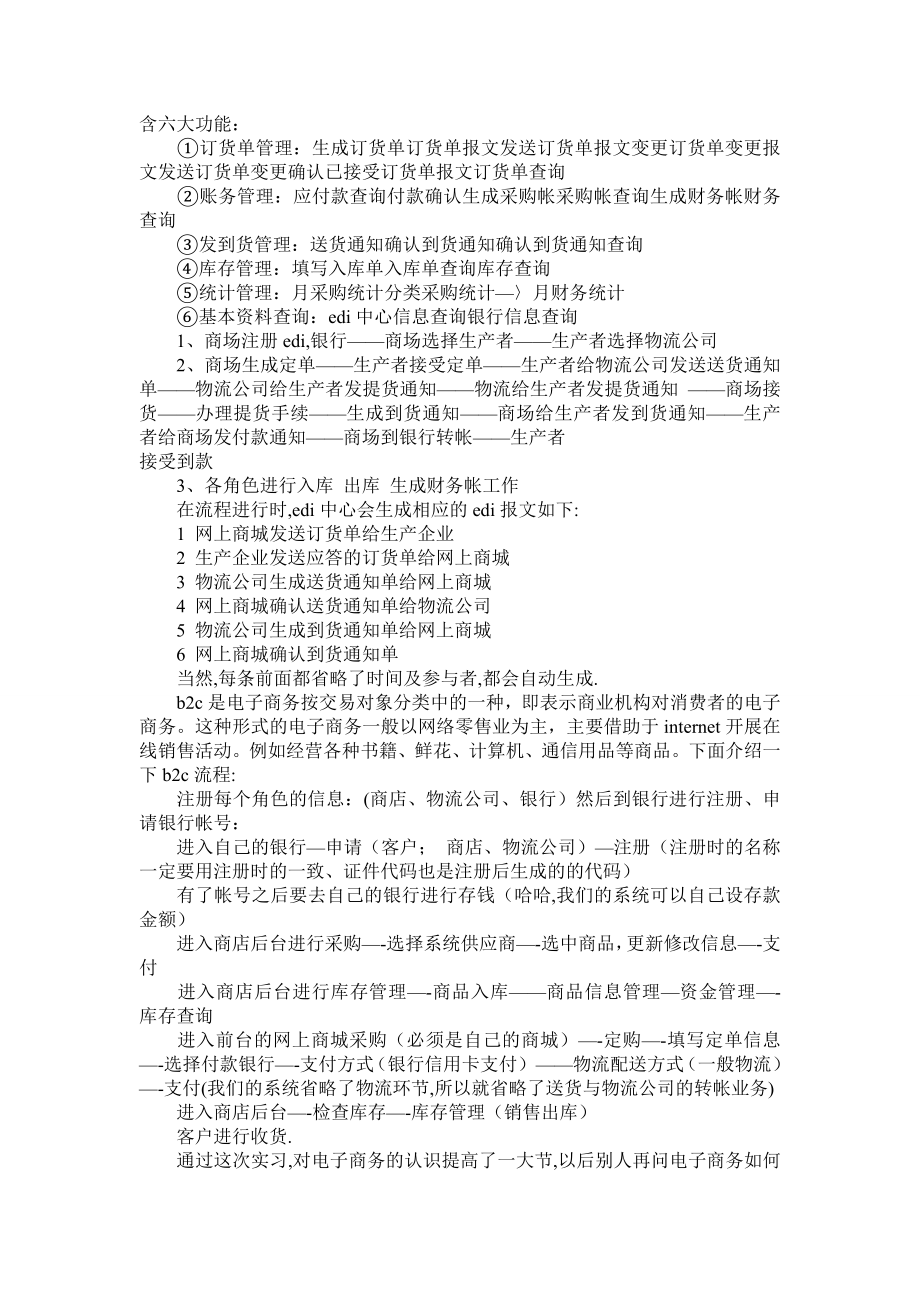 电子商务类实习报告.doc_第3页