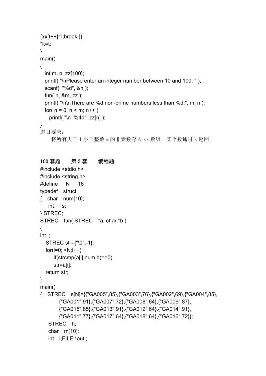 国二考试C语言程序设计上机100题及答案.doc_第2页