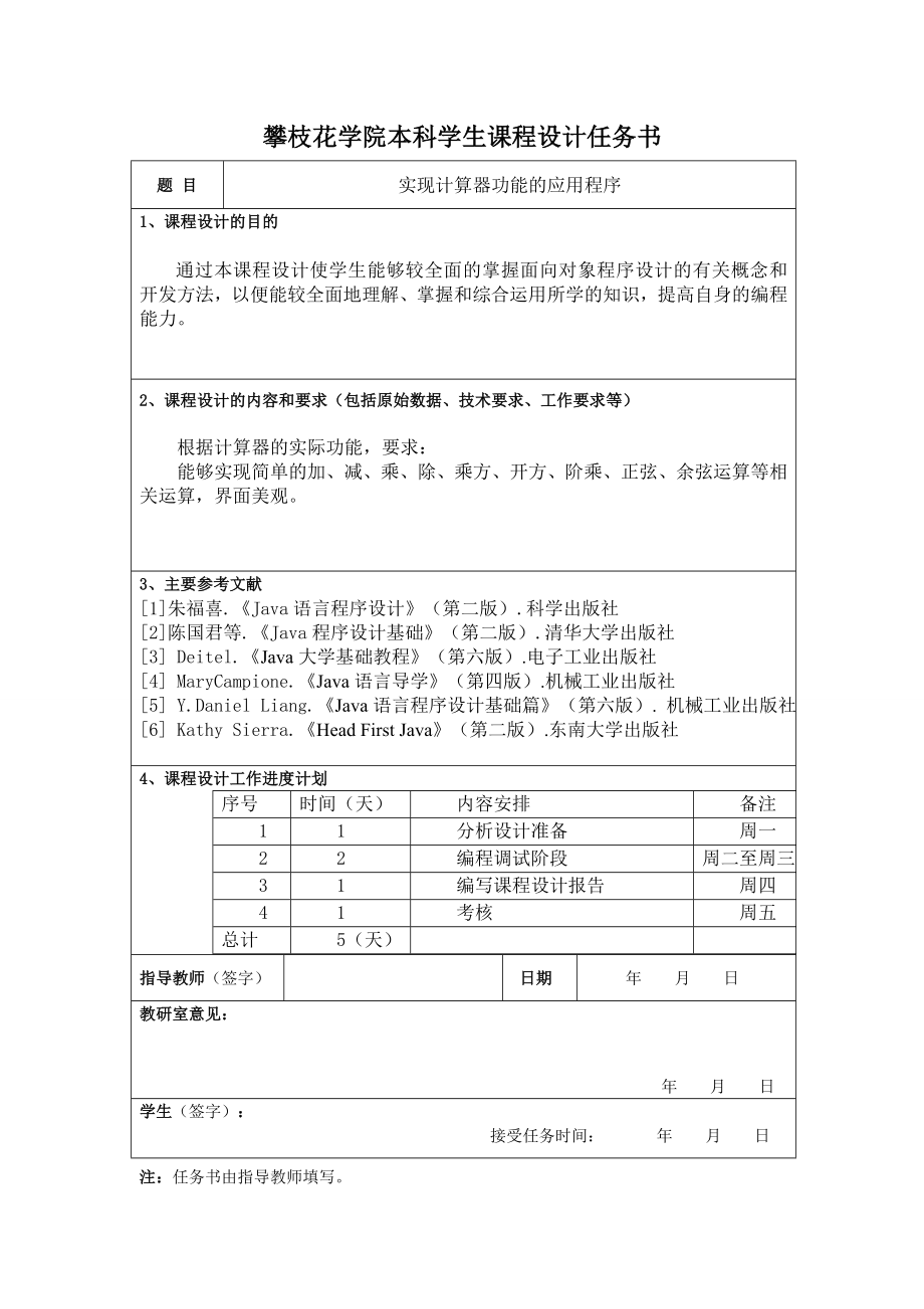 java课程设计 实现计算器功能的应用程序.doc_第3页