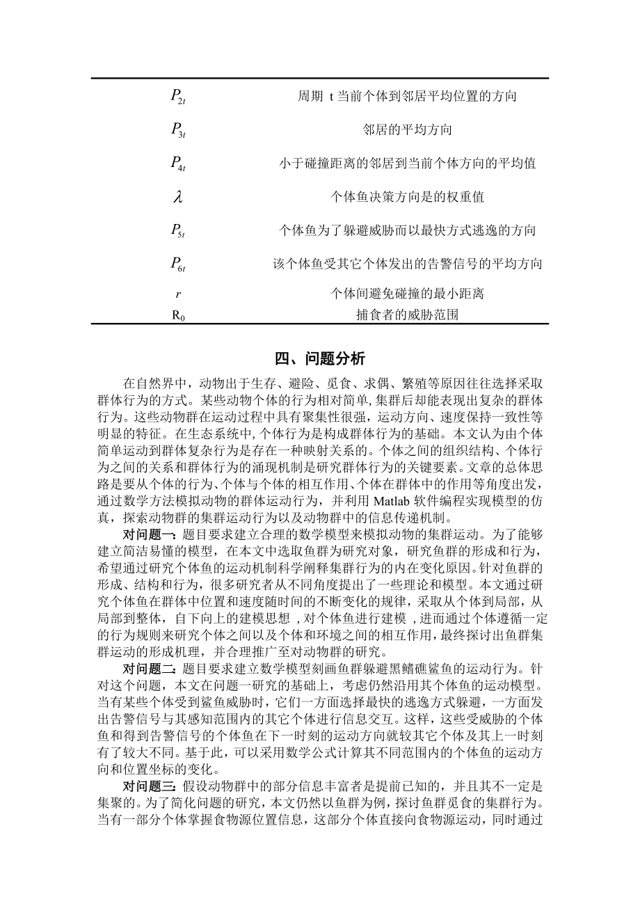 鱼群运动行为模型.doc_第3页