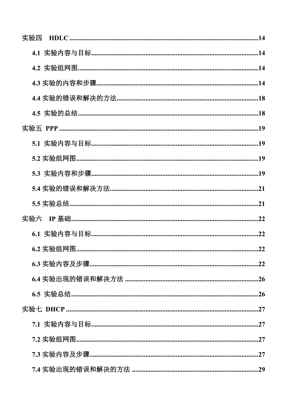 网络学院课程实训报告.doc_第3页