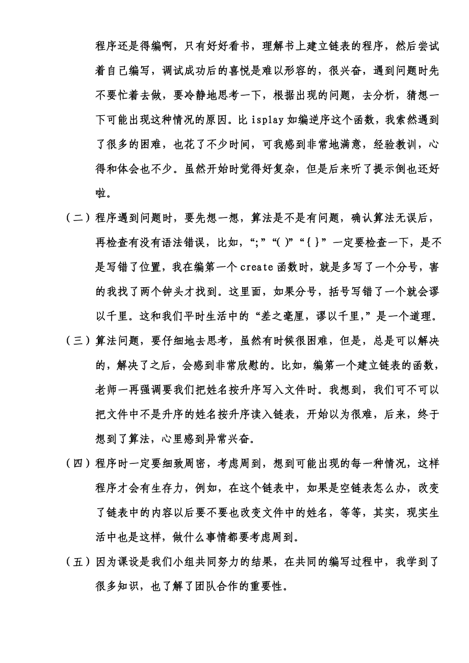 C语言课程设计报告学生成绩简单管理.doc_第3页