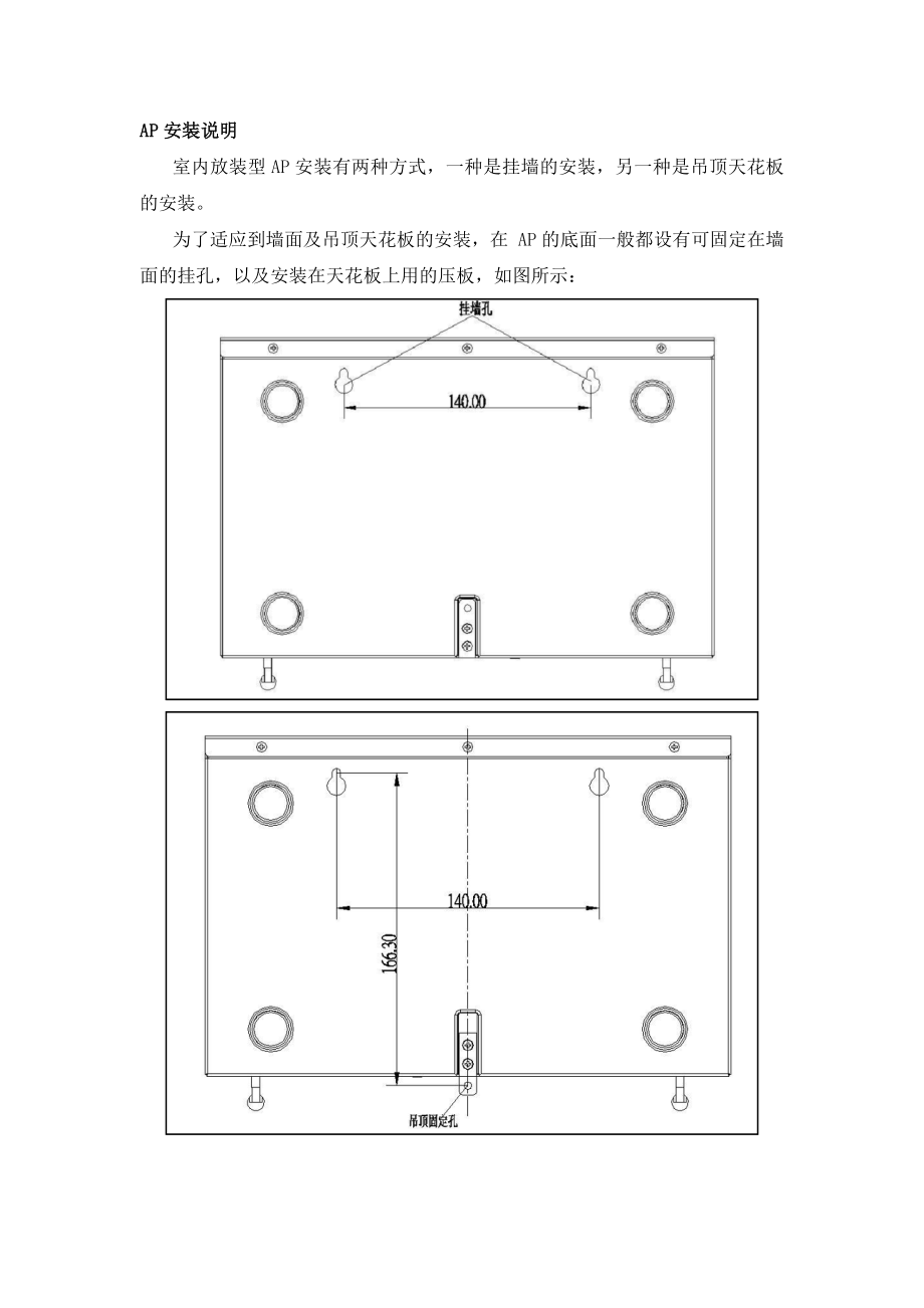 天津电信WLAN建设AP方式安装说明及实例.doc_第1页