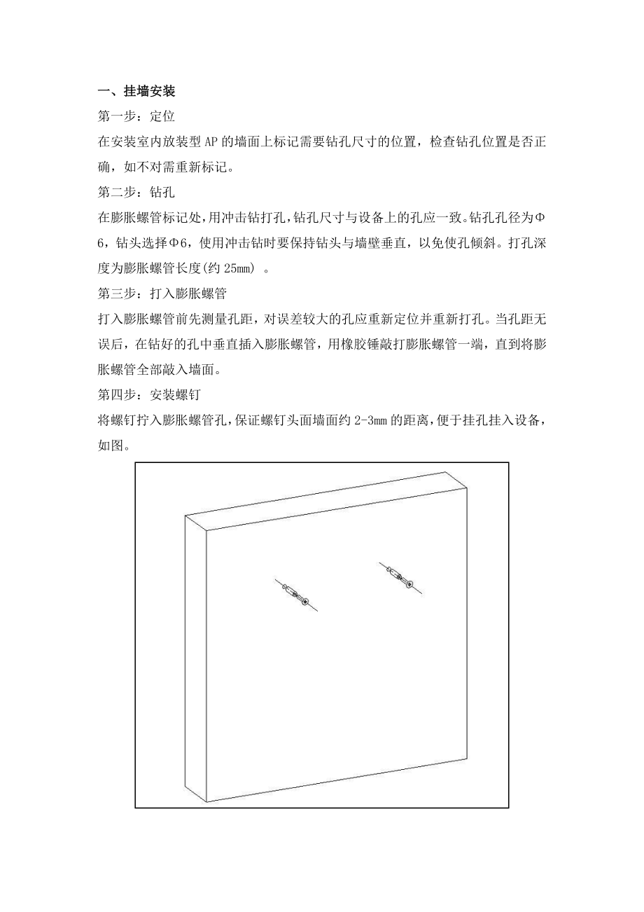 天津电信WLAN建设AP方式安装说明及实例.doc_第2页