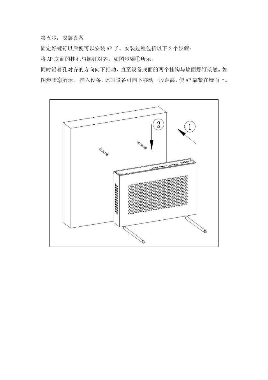 天津电信WLAN建设AP方式安装说明及实例.doc_第3页