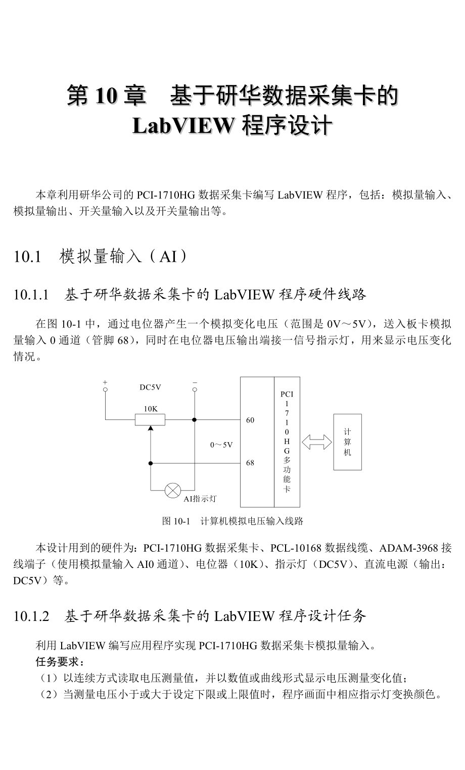 基于研华数据采集卡的LabVIEW程序设计.doc_第1页