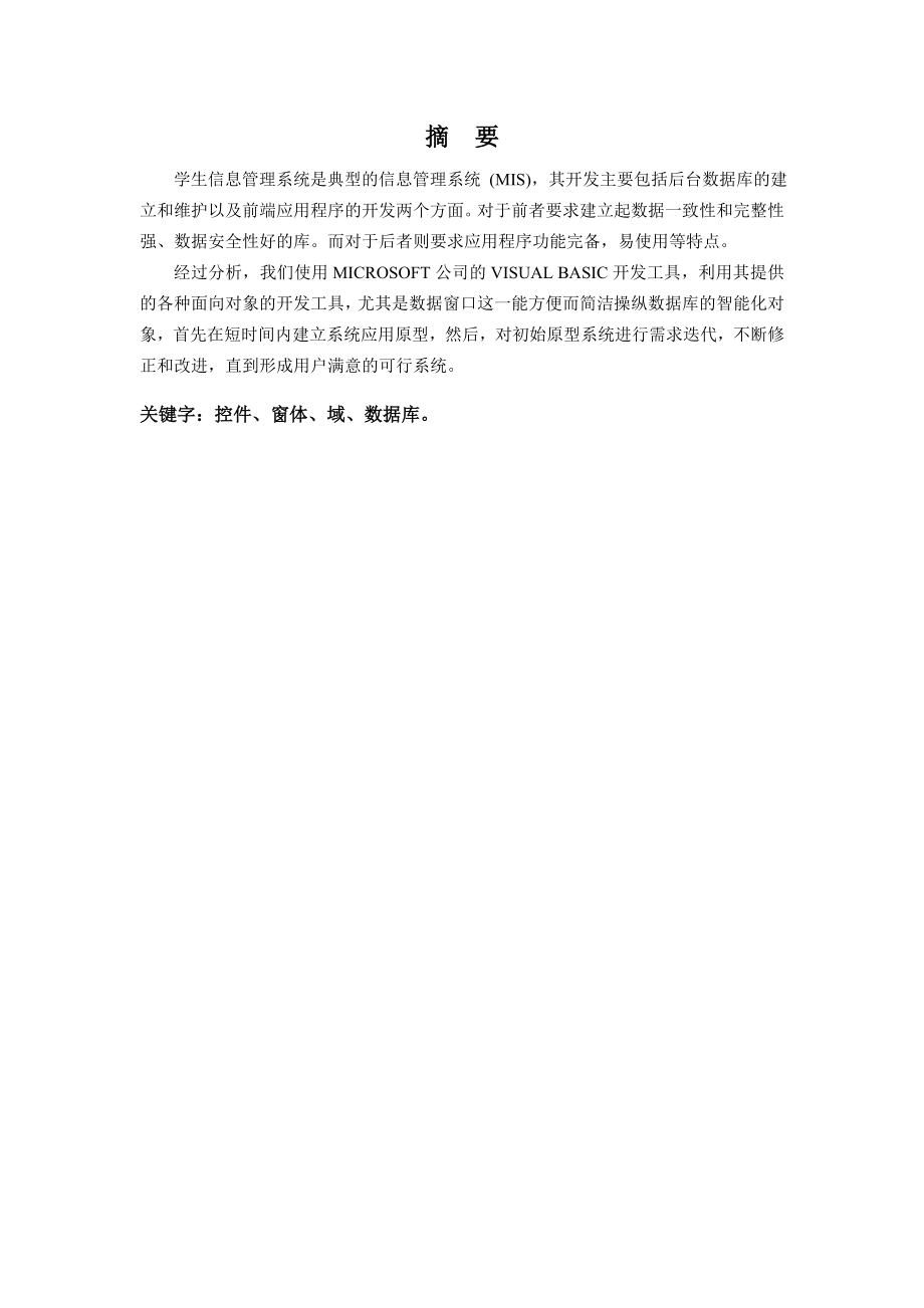 基于.NET的学生成绩管理系统开发.doc_第2页