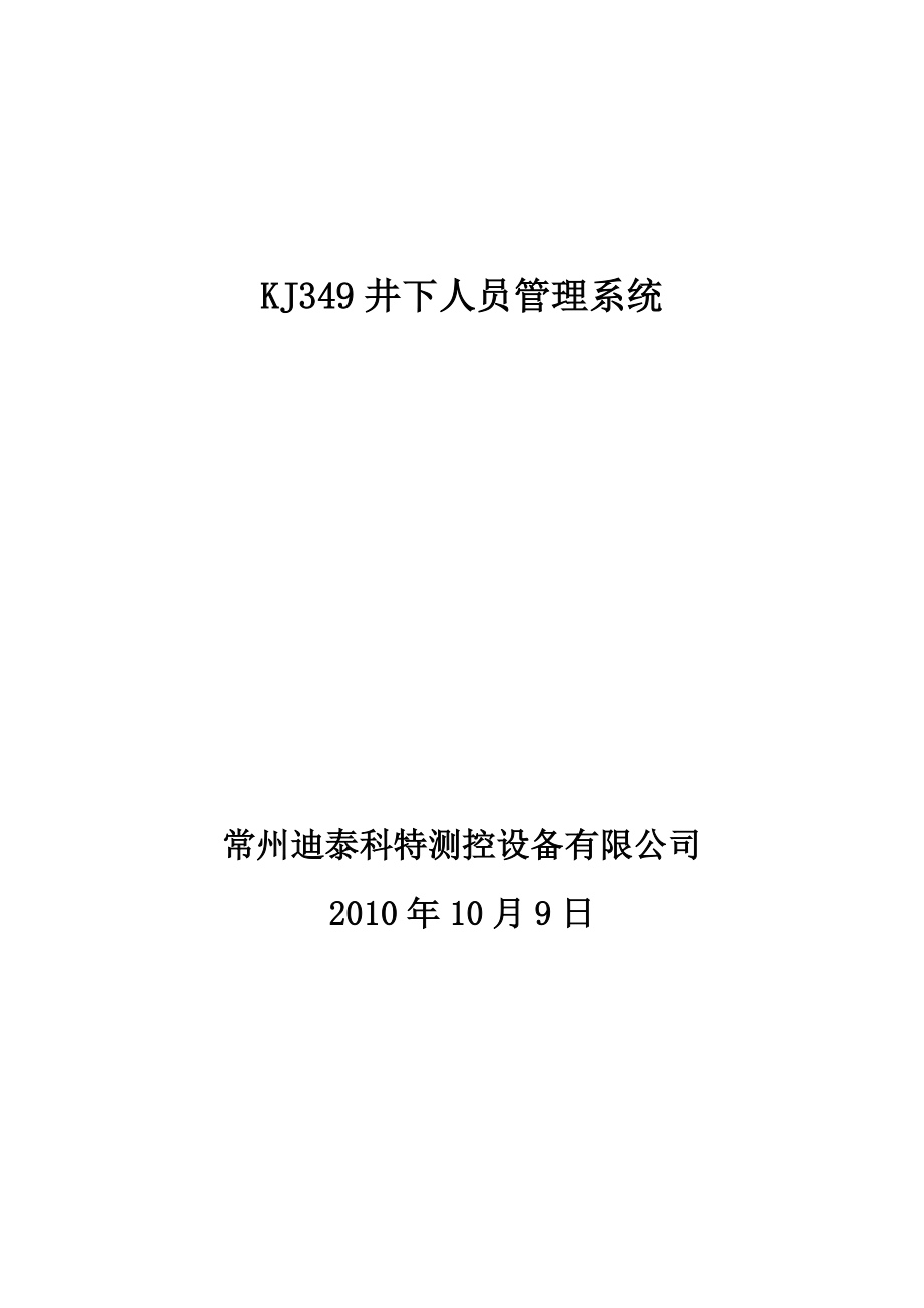 kj349系统说明书.doc_第1页