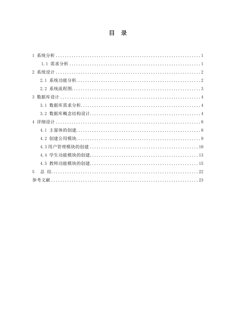 ASP&#46;NET学生学籍管理系统.doc_第2页