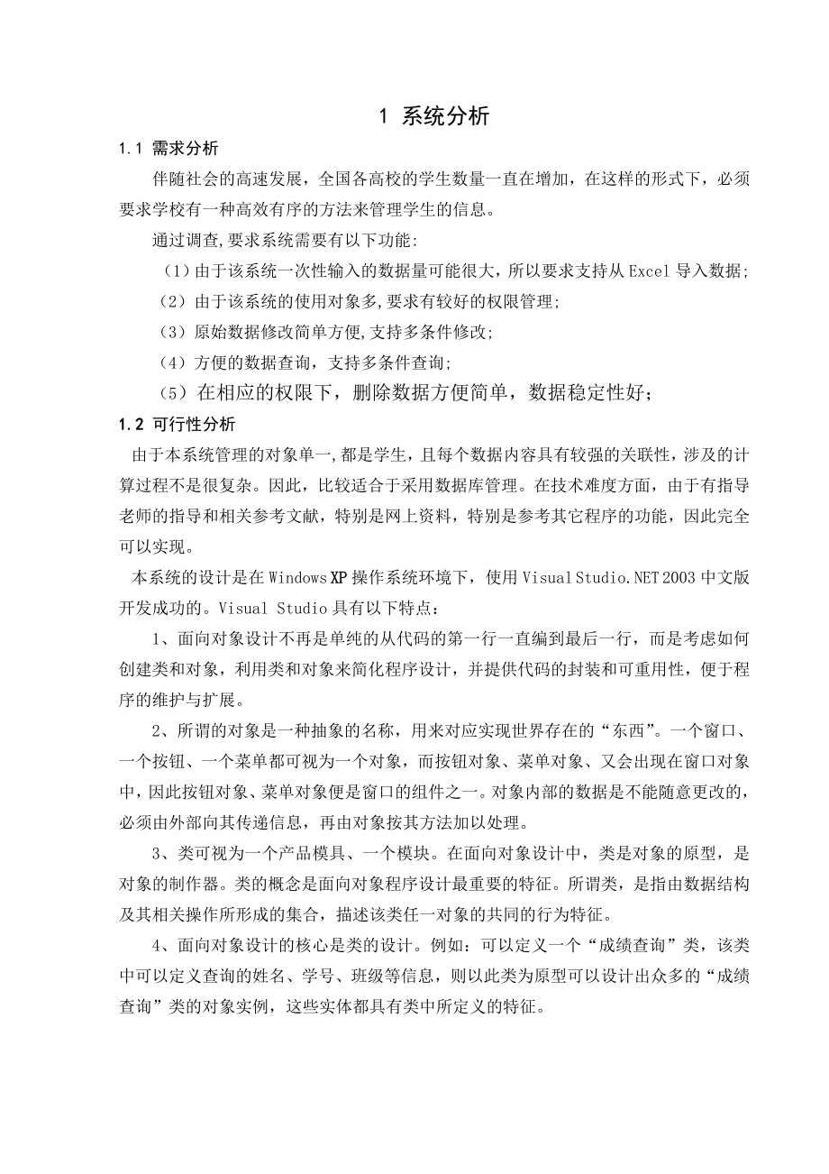 ASP&#46;NET学生学籍管理系统.doc_第3页