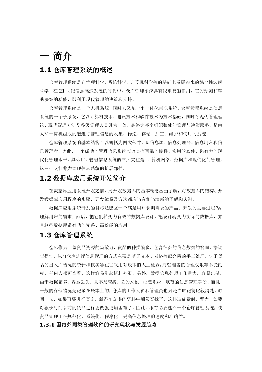 仓库管理系统——《课程设计》 .doc_第2页