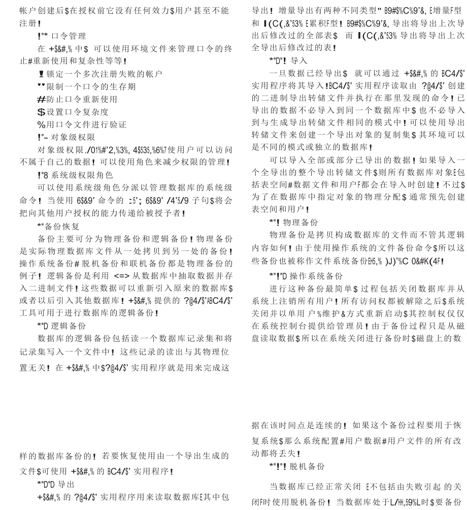 Oracle数据库的安全及备份恢复.doc_第2页