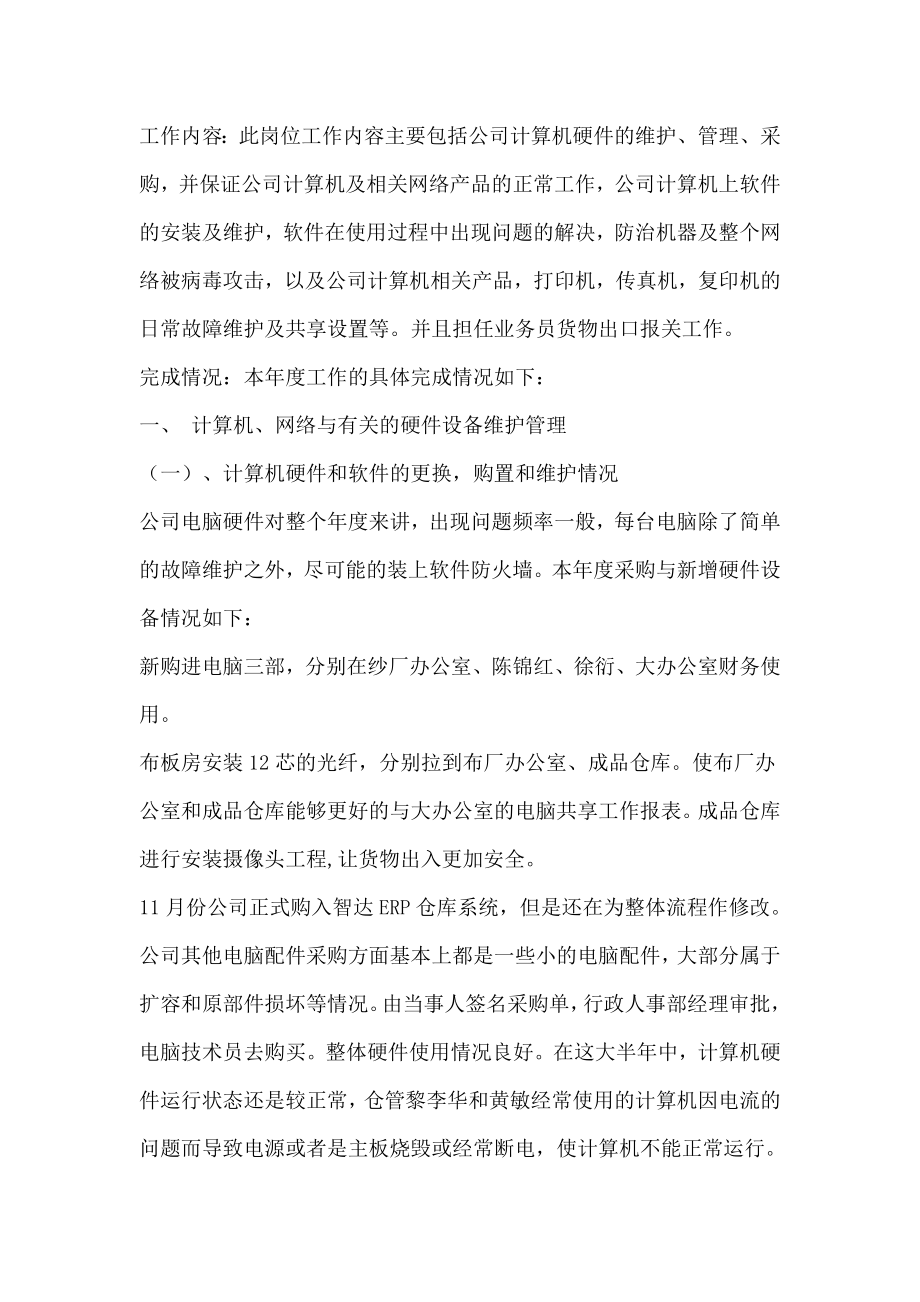 计算机网络维护服务终总结【合集】5.doc_第3页