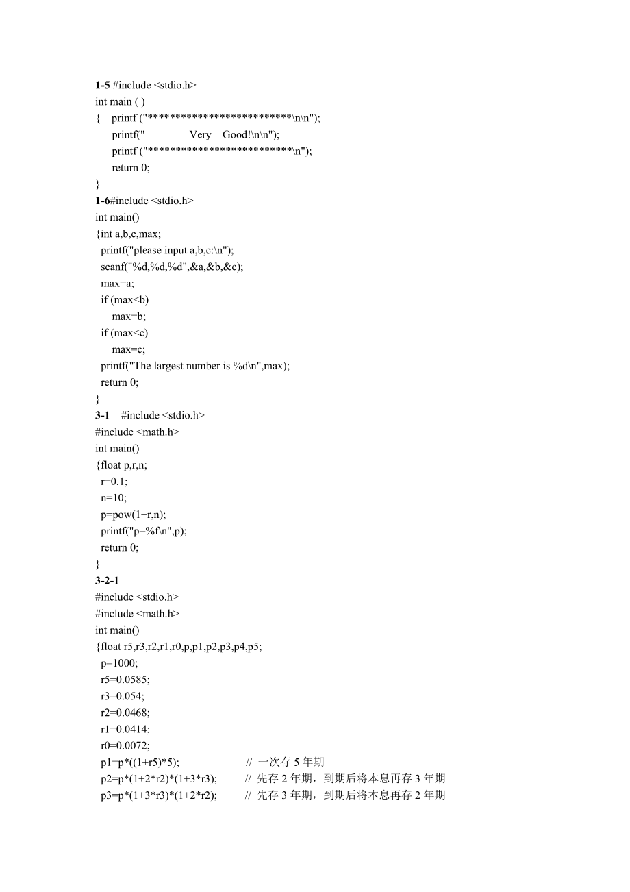 c程序设计(第四版)谭浩强课后习题答案共11章.doc_第1页